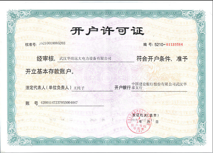 開(kāi)戶許可證